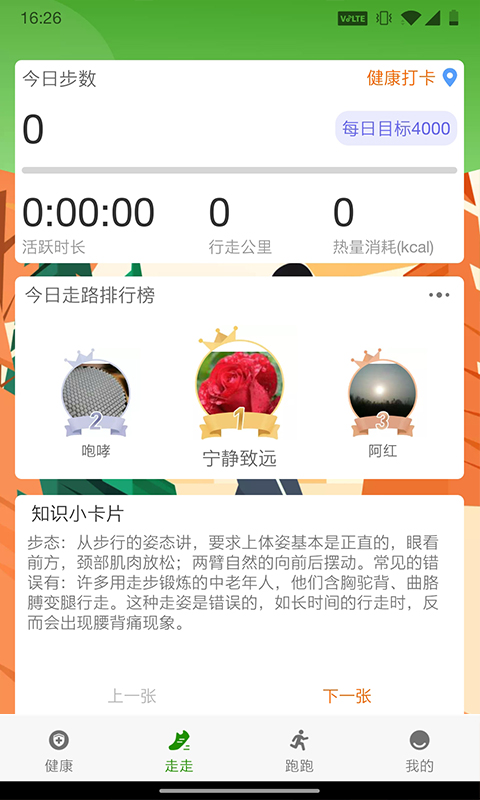 人人健步app  v1.0.0图2