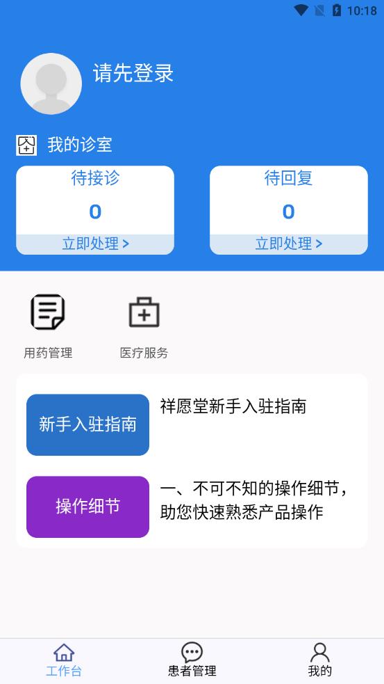 祥愿堂医生端  v1.0.3图2