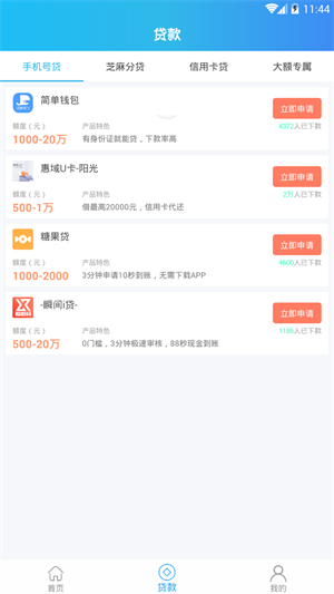 易贷到借款app  v2.0图2