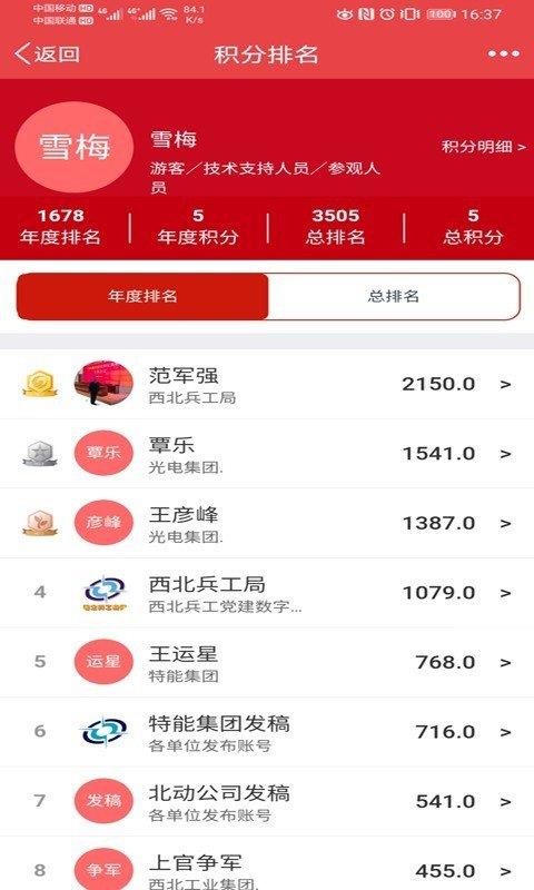 西北兵工党建  v6.9.4图1