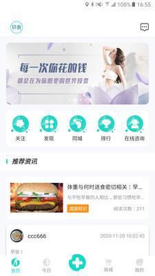 轻脂  v1.1.44图2