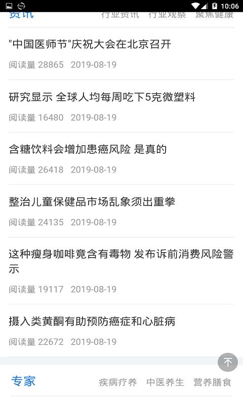 民福康  v1.0图3