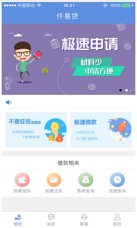 仟易贷免费版  v1.1.1图2