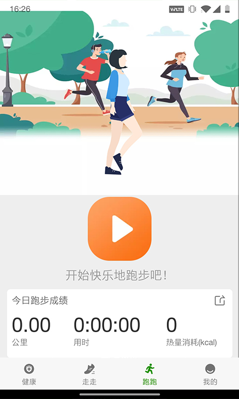 人人健步app