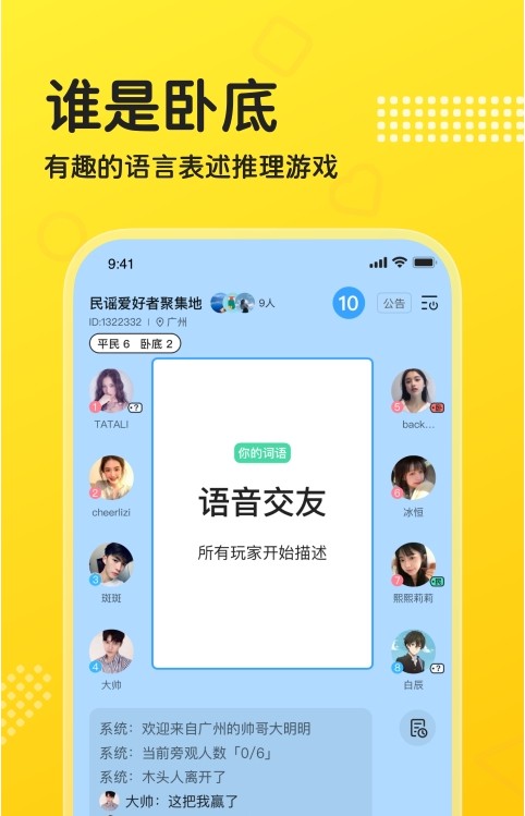 cp连麦app下载  v1.0.2图1