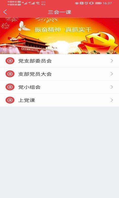 西北兵工党建  v6.9.4图3