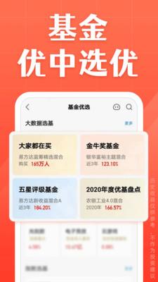 天天基金安卓版没有小组件  v6.4.5图2