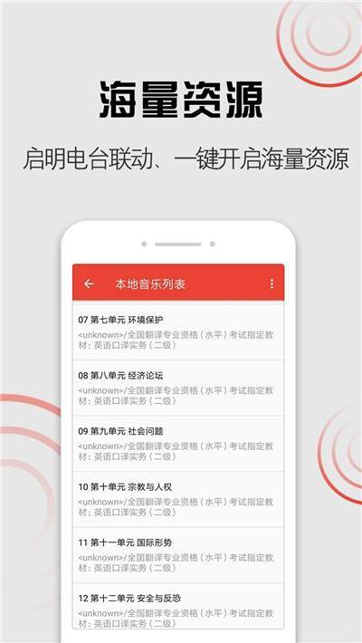 启明音乐安卓版官网  v1.0.0图1