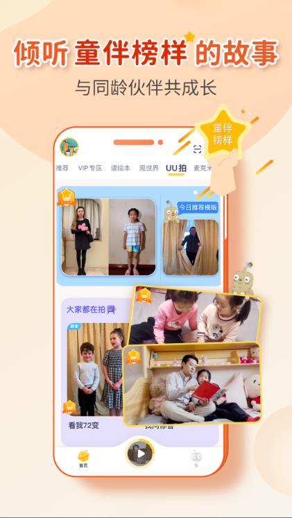 童伴成长2024