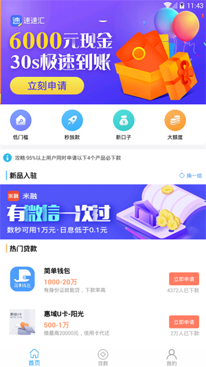 易贷到借款app  v2.0图1