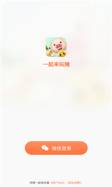 拼猪猪手机版  v1.0.0图2