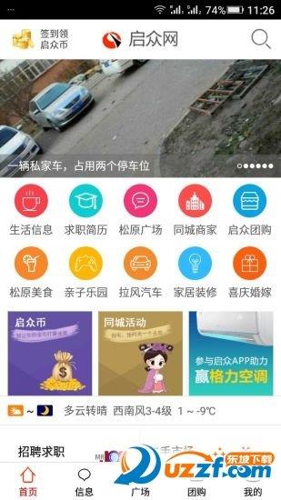 启众网  v3.0.6图1