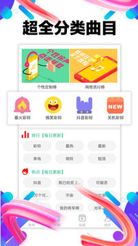 手机铃声助手下载安装免费最新版  v1.0.02图4