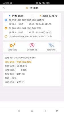 鸵鸟货运货主  v1.0.19图2