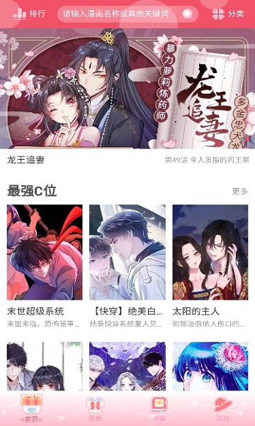 好8漫画斗破苍穹  v1.0.0图3