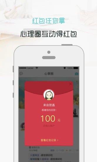 我心心理咨询  v2.3.1图3