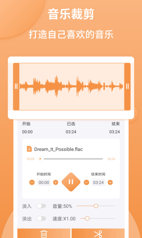 音频剪辑师免费版下载苹果手机软件  v1.2.2图2