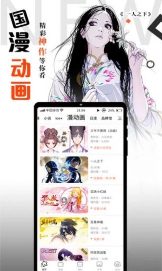 爱漫网最新版下载安装免费  v1.0图1