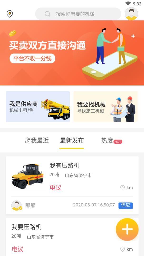 吊车之家  v1.0.2图2