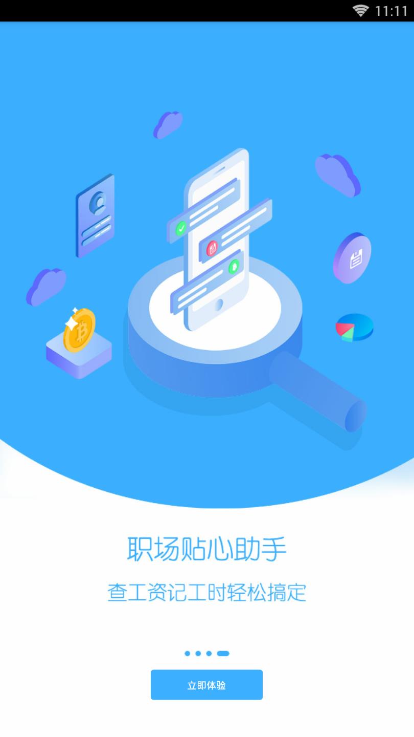 蓝聘求职  v3.9.0图1