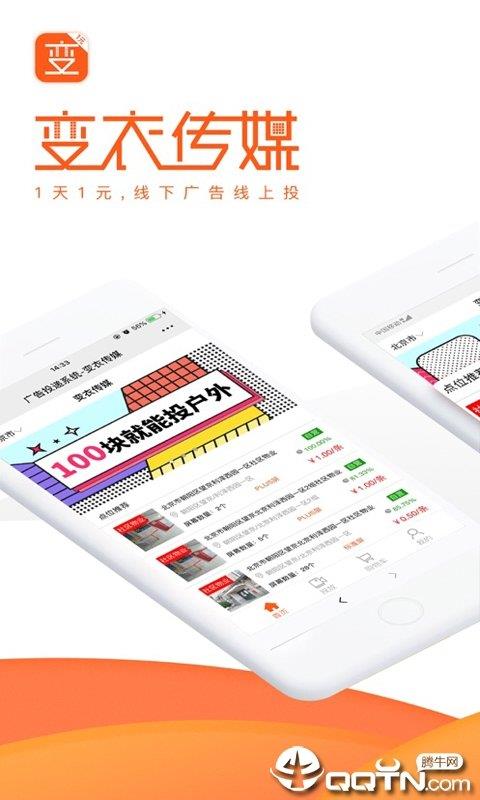 变衣传媒  v2.2.8图1