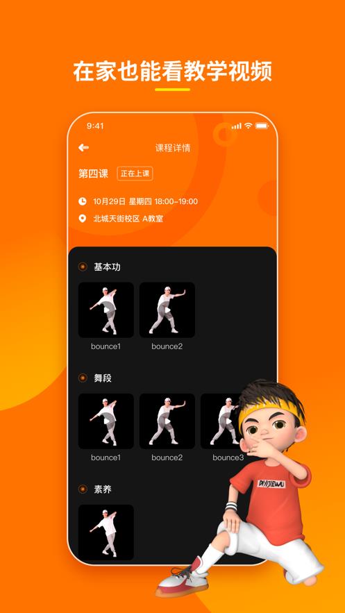 第壹街舞云学习  v1.0.1图2