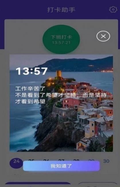 q工作打卡  v1.0.4图2