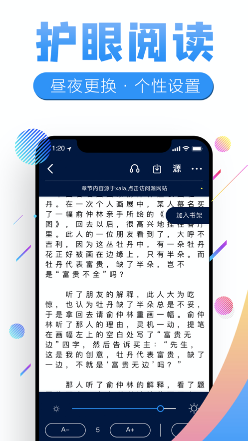 飞卢书屋软件官网下载免费观看  v7.23图1