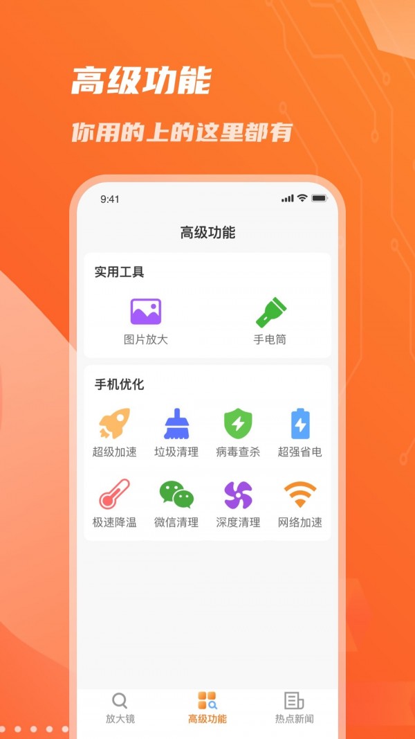 畅读放大镜软件下载官网  v1.0.0图1