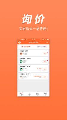 易询价商家版  v1.0.2图1