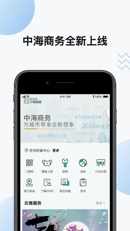 中海商务  v3.18.1图1