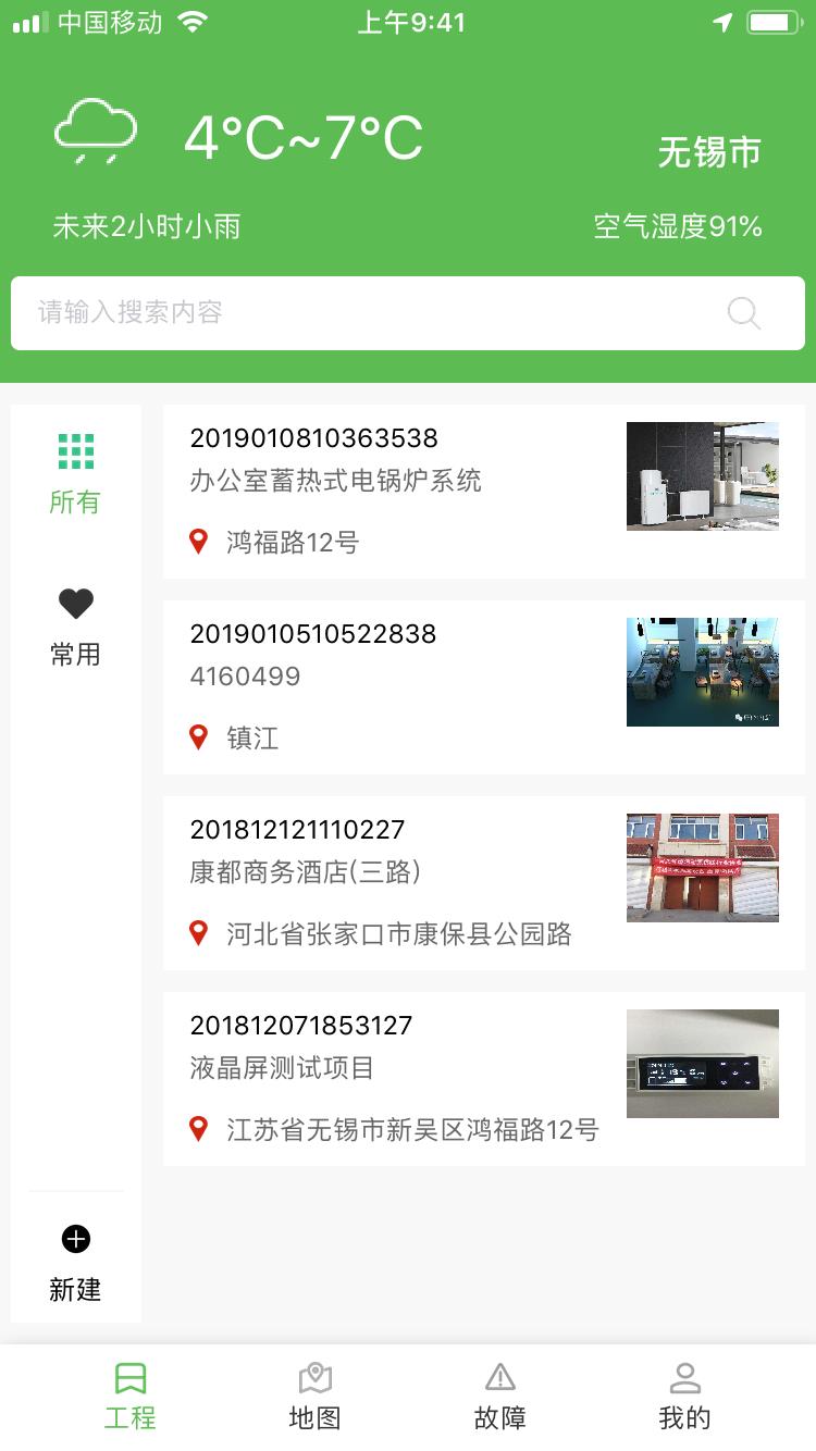 热能在线  v2.17图2