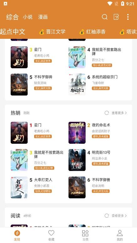 小说快搜手机版下载安装最新版  v1.8.3图3