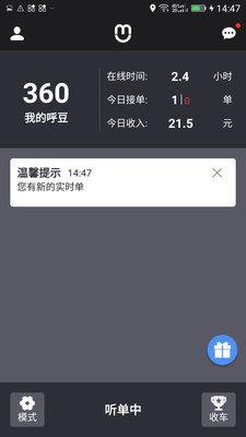 呼我出租车司机端  v1.3.6图1