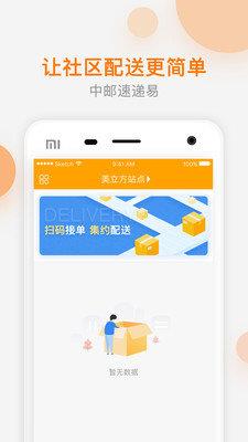 速递易共配  v4.2.7图3