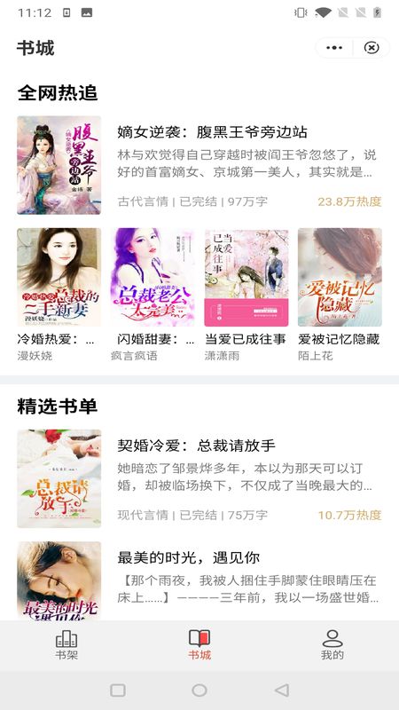 鹿鸣小说安卓版免费阅读  v1.0.0图2