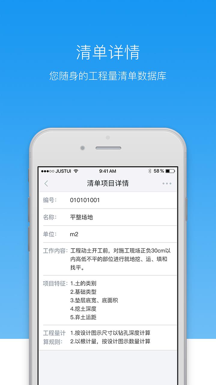 筑智定额通  v1.0.0图2