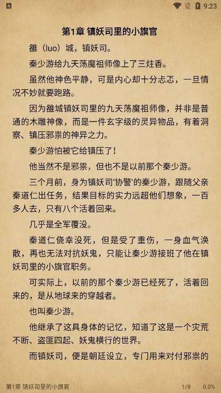 小说快搜官方下载最新版免费阅读无弹窗  v1.8.3图1