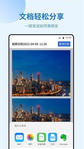 闪速文件扫描仪  v1.0.1图2