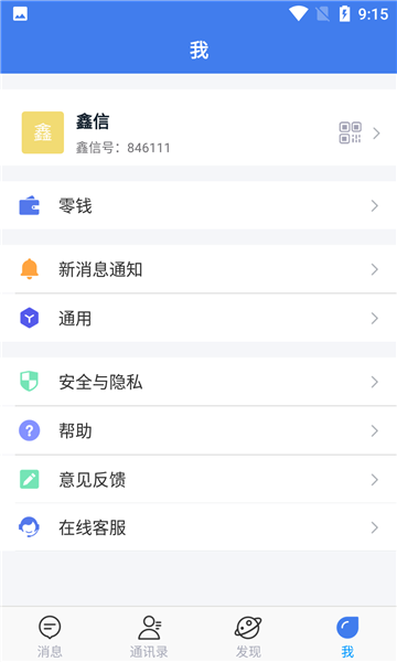 鑫信2024  v1.0.1图2