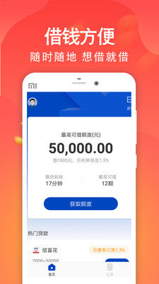 踏实易贷app下载安装最新版