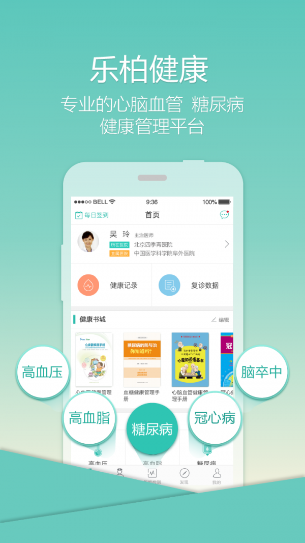 乐柏健康免费版下载安装最新版  v1.0图2