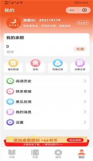 暖月追文免费阅读  v1.0图2