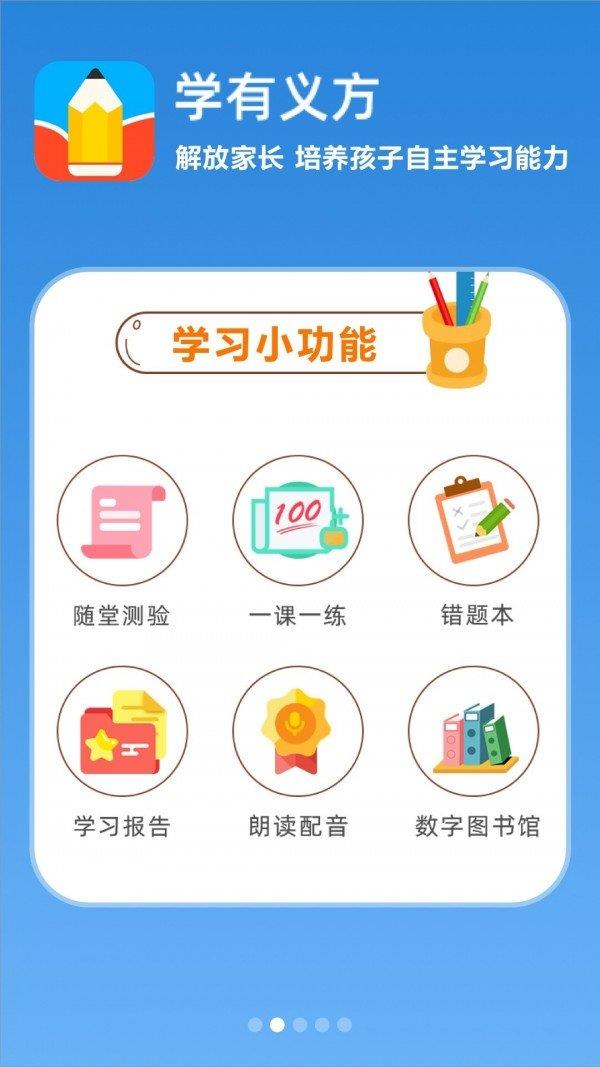 学有义方  v1.0.1.0图2