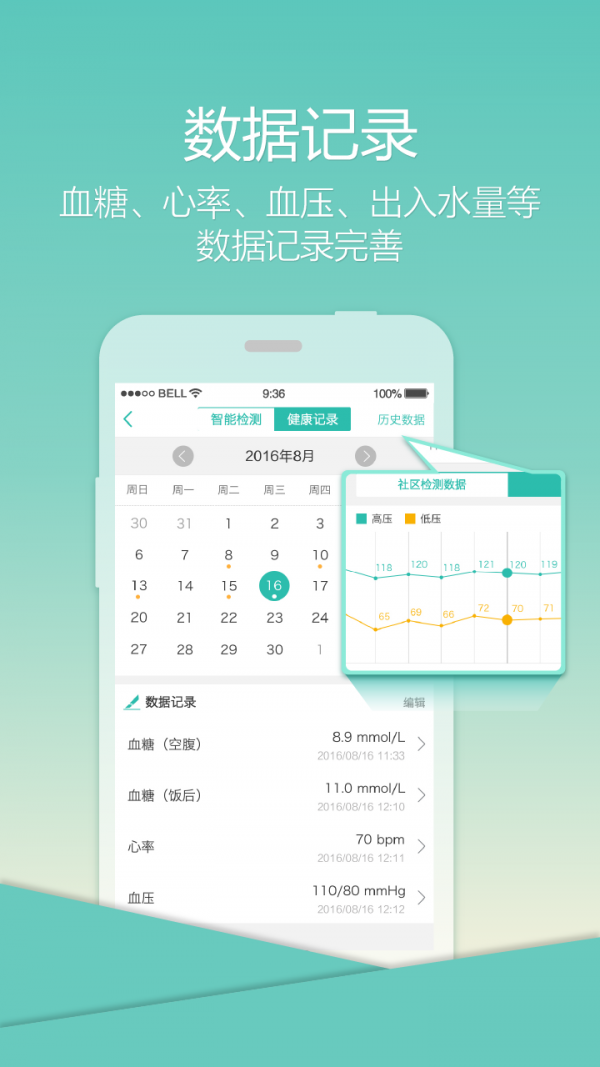 乐柏健康免费版下载app