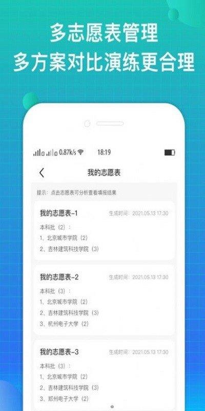 报准志愿  v1.0.0图1