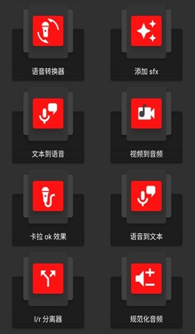 audiolab中文版免费下载2024  v1.2.2图3