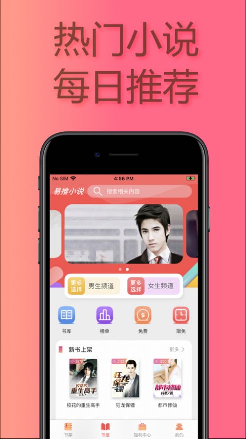 易推小说安卓版下载安装最新版苹果手机