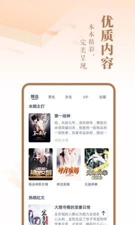 旺读小说安卓版  v1.0.0图2