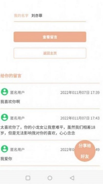 神明信箱免费版下载苹果  v1.0图2